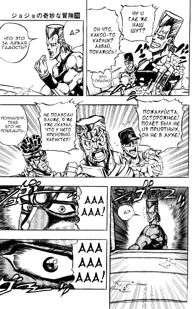 Манга Невероятные Приключения ДжоДжо Часть 3: Крестоносцы звёздной пыли - Глава 69 Страница 11