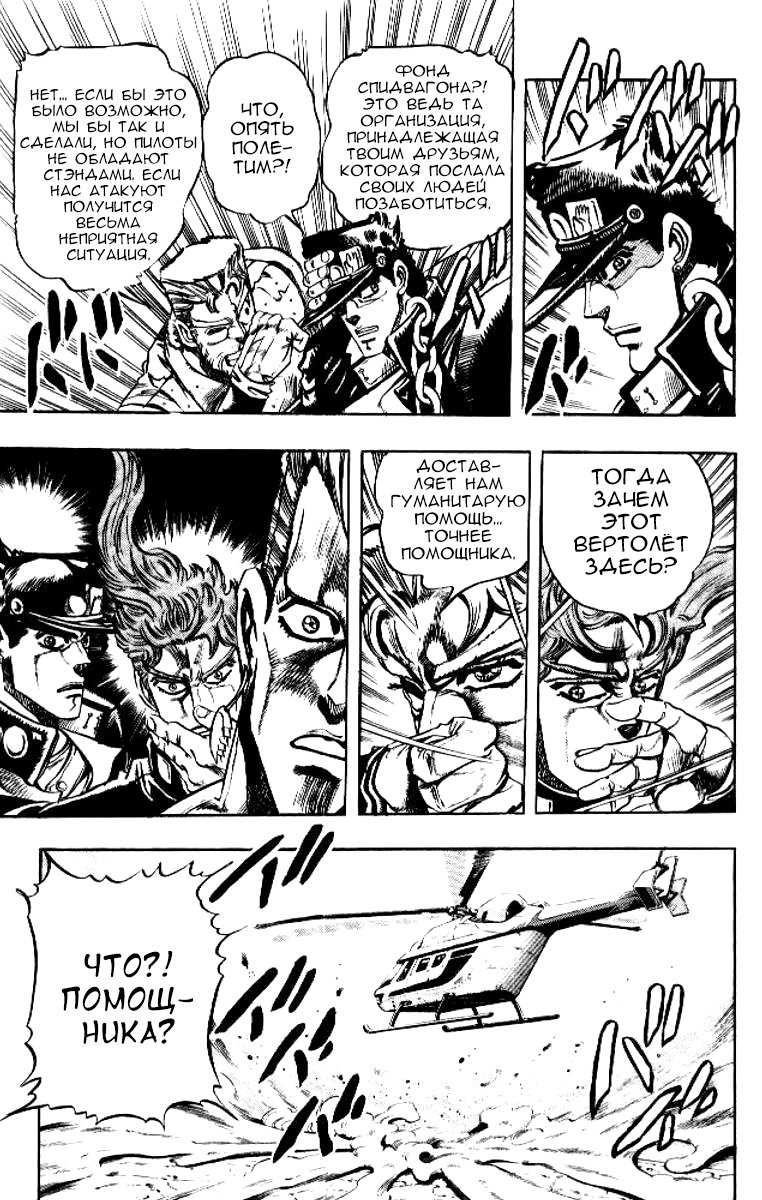 Манга Невероятные Приключения ДжоДжо Часть 3: Крестоносцы звёздной пыли - Глава 69 Страница 5