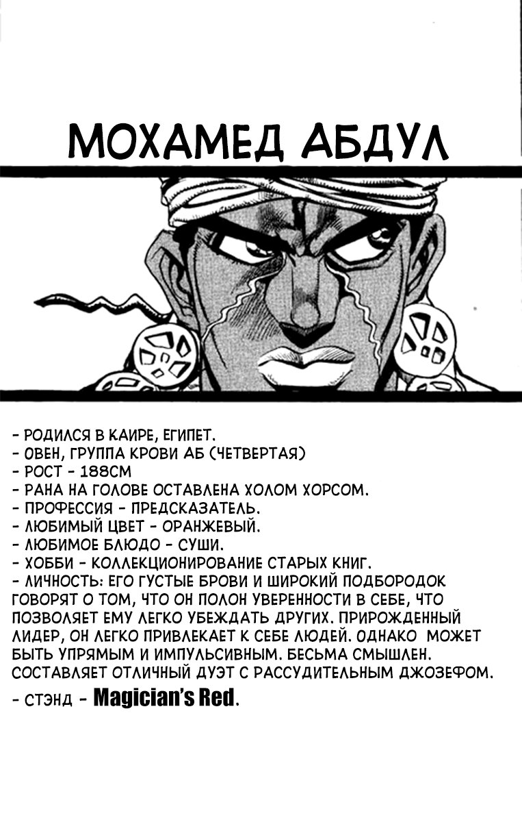 Манга Невероятные Приключения ДжоДжо Часть 3: Крестоносцы звёздной пыли - Глава 69 Страница 1