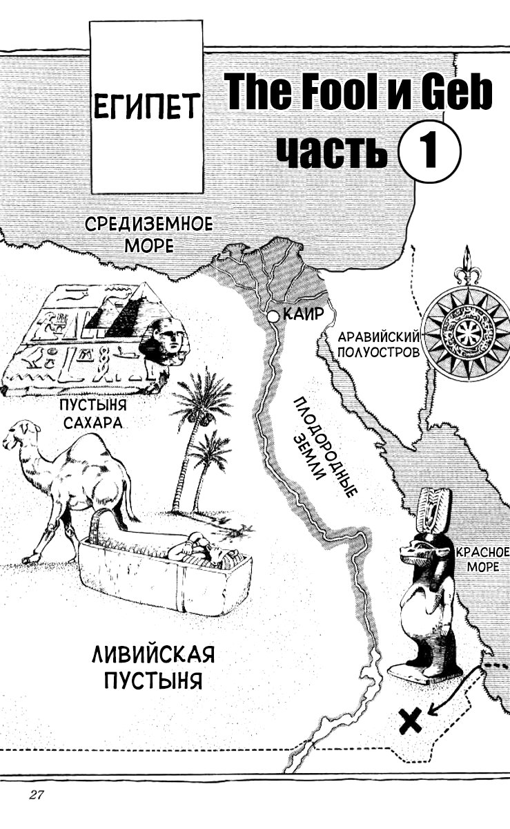 Манга Невероятные Приключения ДжоДжо Часть 3: Крестоносцы звёздной пыли - Глава 69 Страница 2
