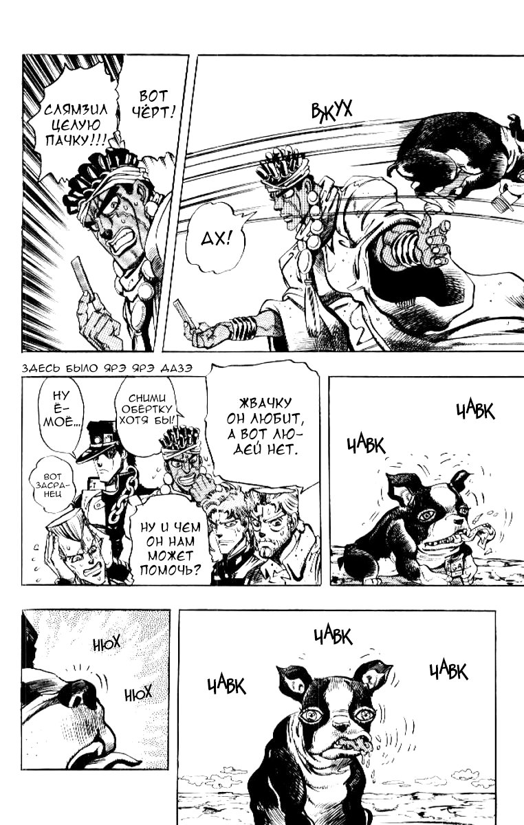 Манга Невероятные Приключения ДжоДжо Часть 3: Крестоносцы звёздной пыли - Глава 69 Страница 18