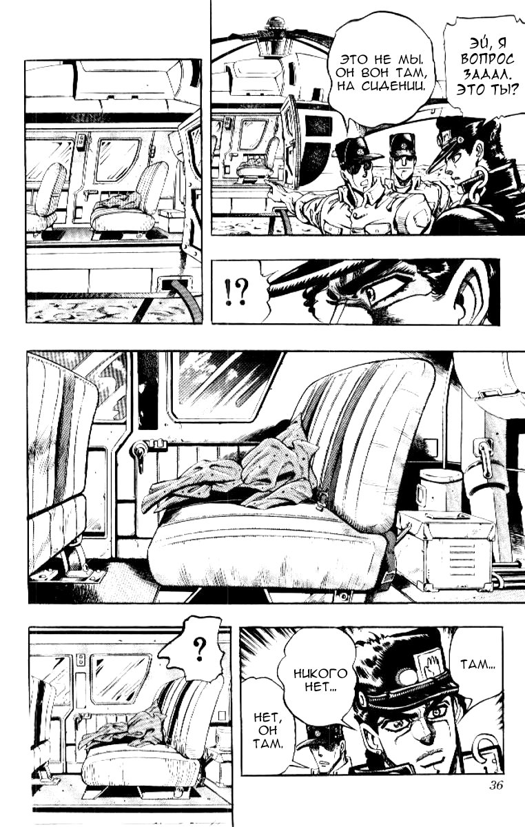 Манга Невероятные Приключения ДжоДжо Часть 3: Крестоносцы звёздной пыли - Глава 69 Страница 10