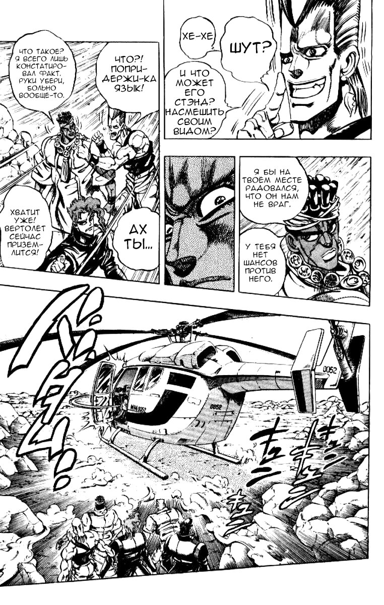 Манга Невероятные Приключения ДжоДжо Часть 3: Крестоносцы звёздной пыли - Глава 69 Страница 7