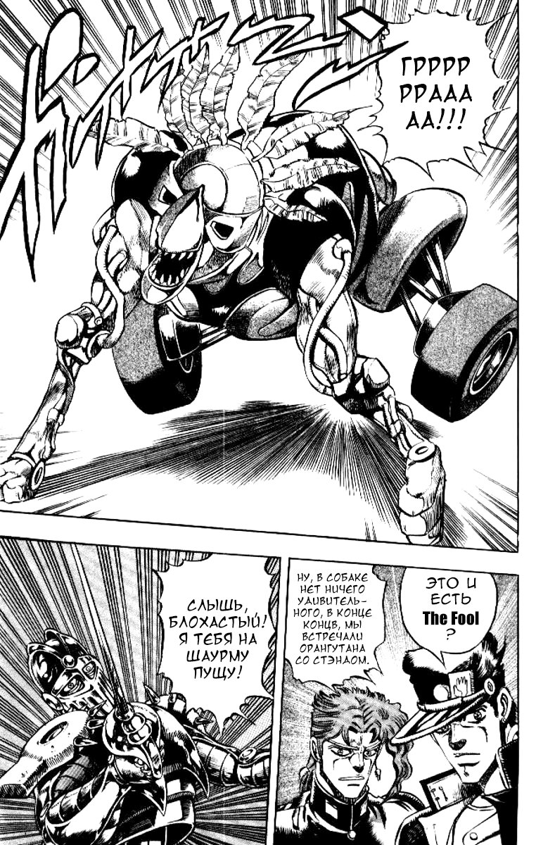 Манга Невероятные Приключения ДжоДжо Часть 3: Крестоносцы звёздной пыли - Глава 69 Страница 15