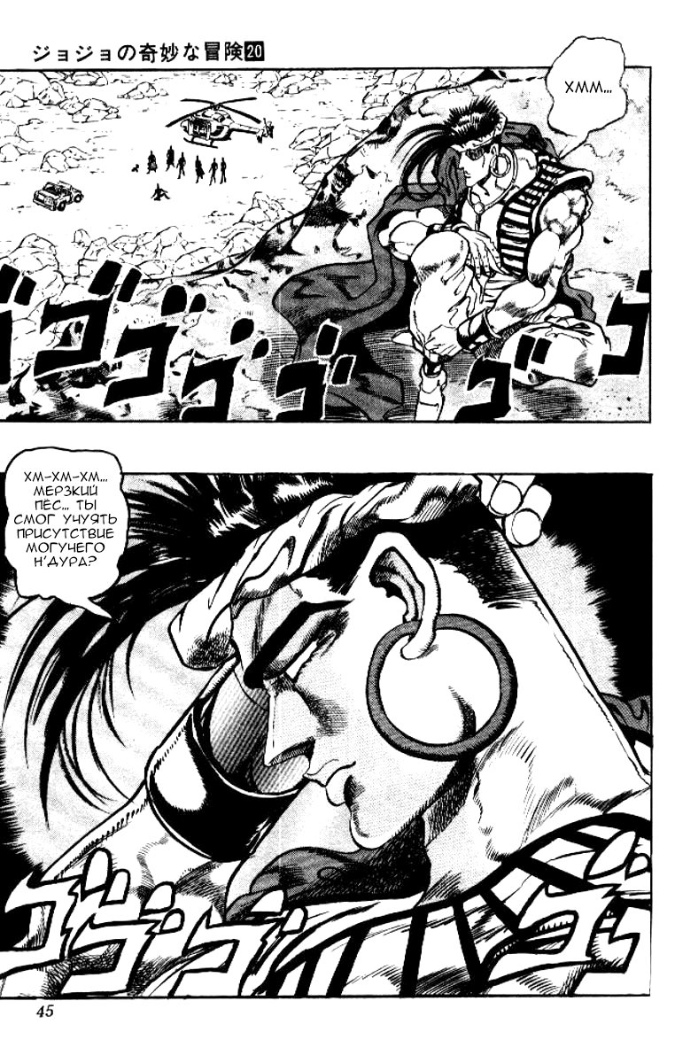 Манга Невероятные Приключения ДжоДжо Часть 3: Крестоносцы звёздной пыли - Глава 69 Страница 19