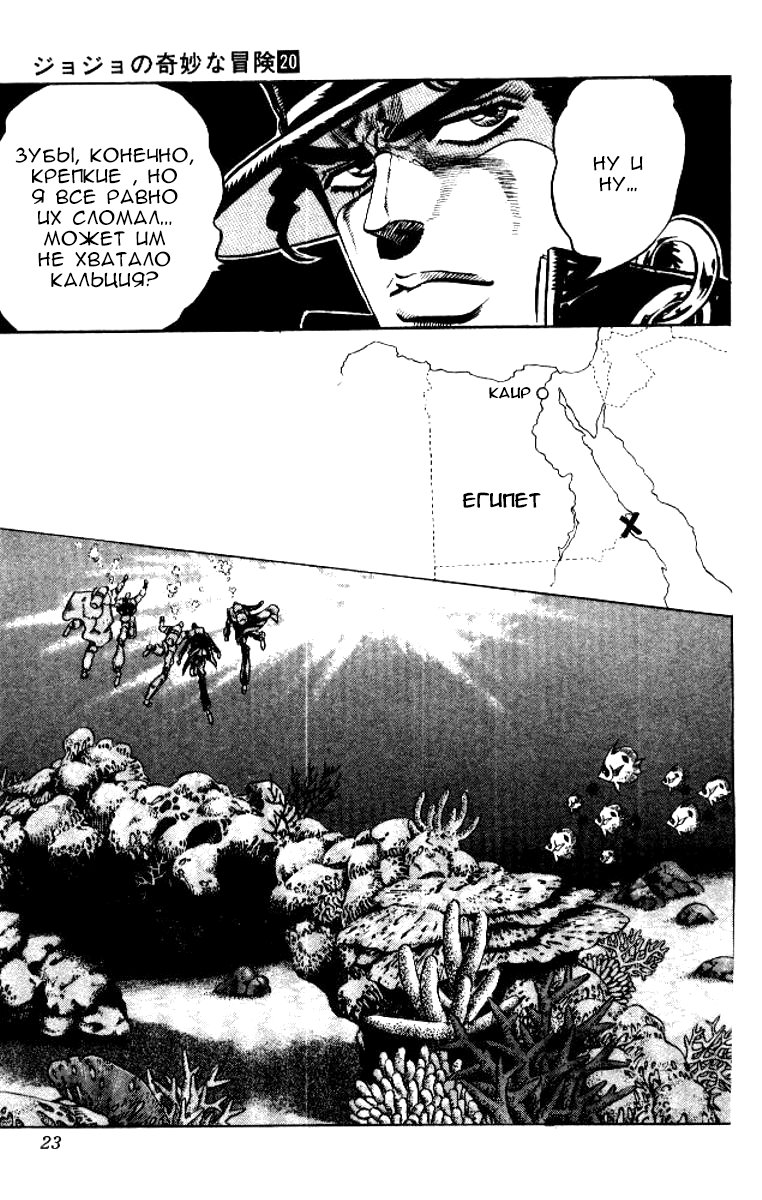 Манга Невероятные Приключения ДжоДжо Часть 3: Крестоносцы звёздной пыли - Глава 68 Страница 16