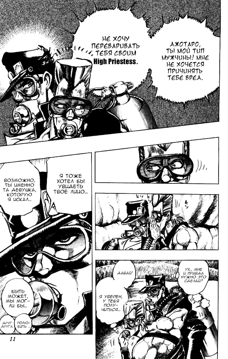 Манга Невероятные Приключения ДжоДжо Часть 3: Крестоносцы звёздной пыли - Глава 68 Страница 5