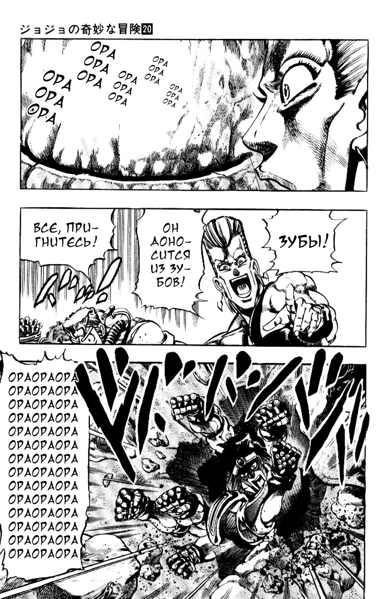 Манга Невероятные Приключения ДжоДжо Часть 3: Крестоносцы звёздной пыли - Глава 68 Страница 13