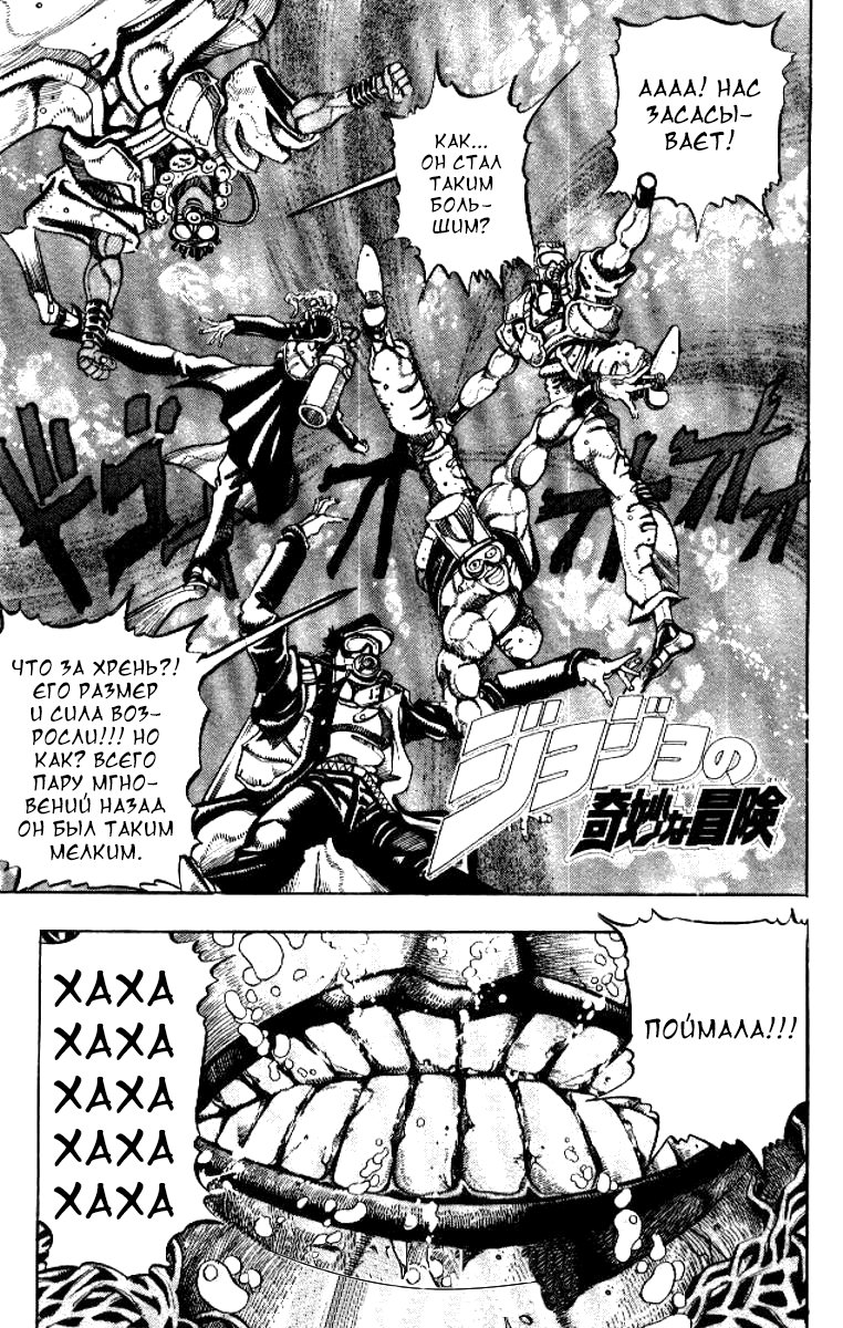 Манга Невероятные Приключения ДжоДжо Часть 3: Крестоносцы звёздной пыли - Глава 68 Страница 2