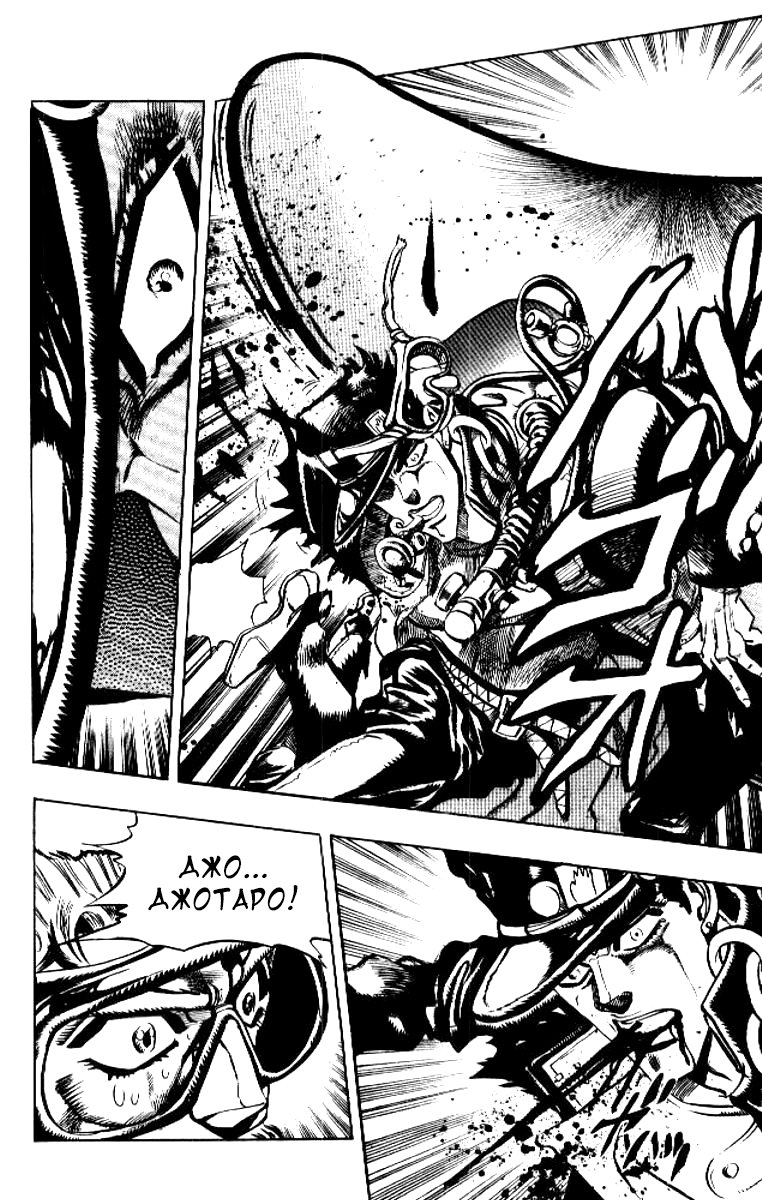 Манга Невероятные Приключения ДжоДжо Часть 3: Крестоносцы звёздной пыли - Глава 68 Страница 8