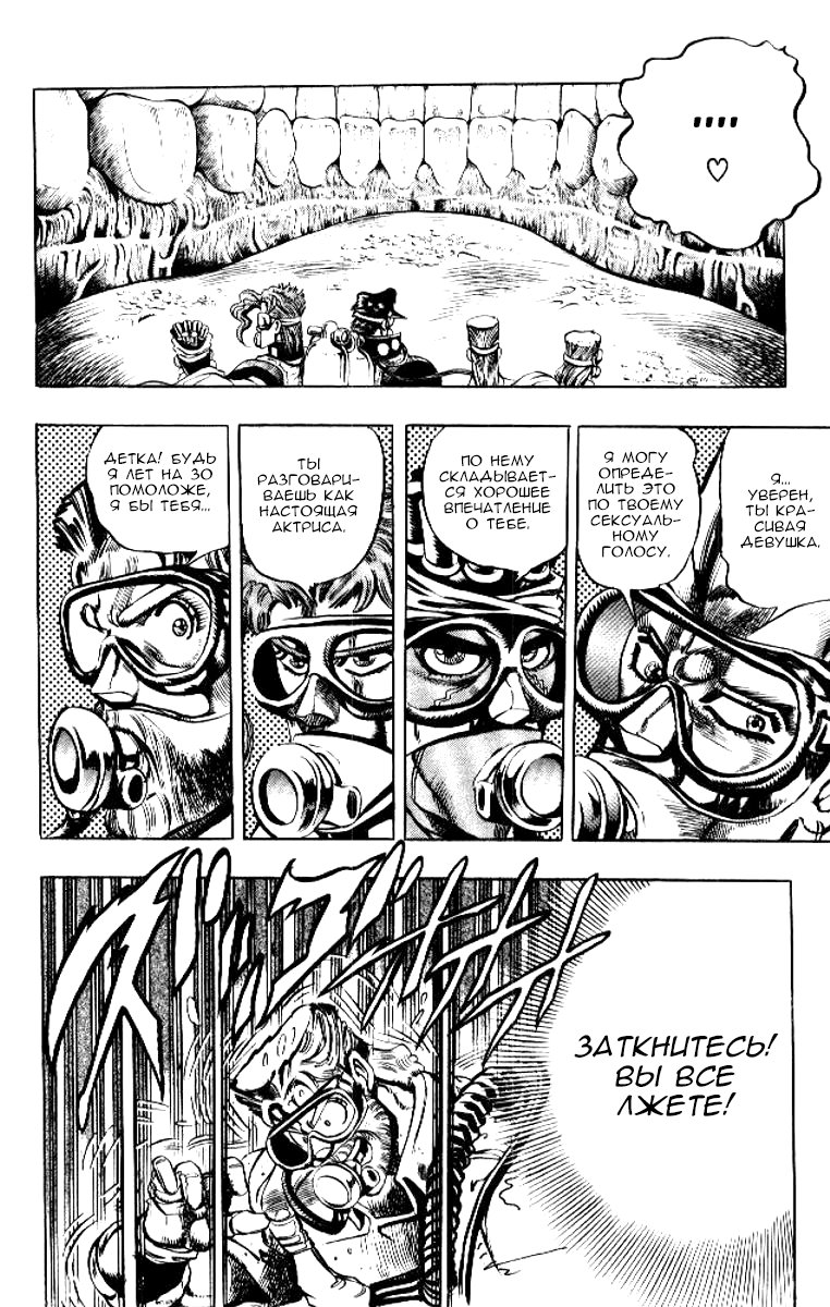 Манга Невероятные Приключения ДжоДжо Часть 3: Крестоносцы звёздной пыли - Глава 68 Страница 6