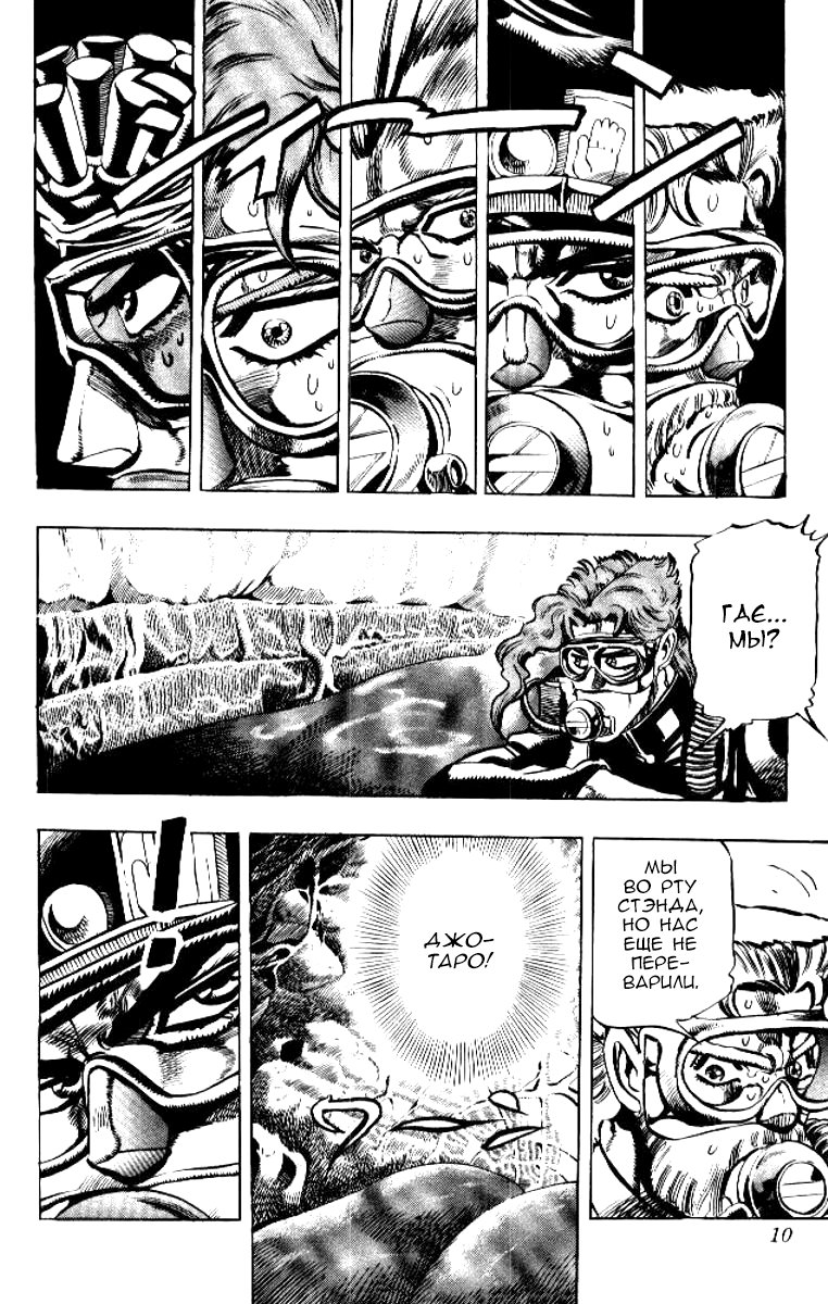 Манга Невероятные Приключения ДжоДжо Часть 3: Крестоносцы звёздной пыли - Глава 68 Страница 4