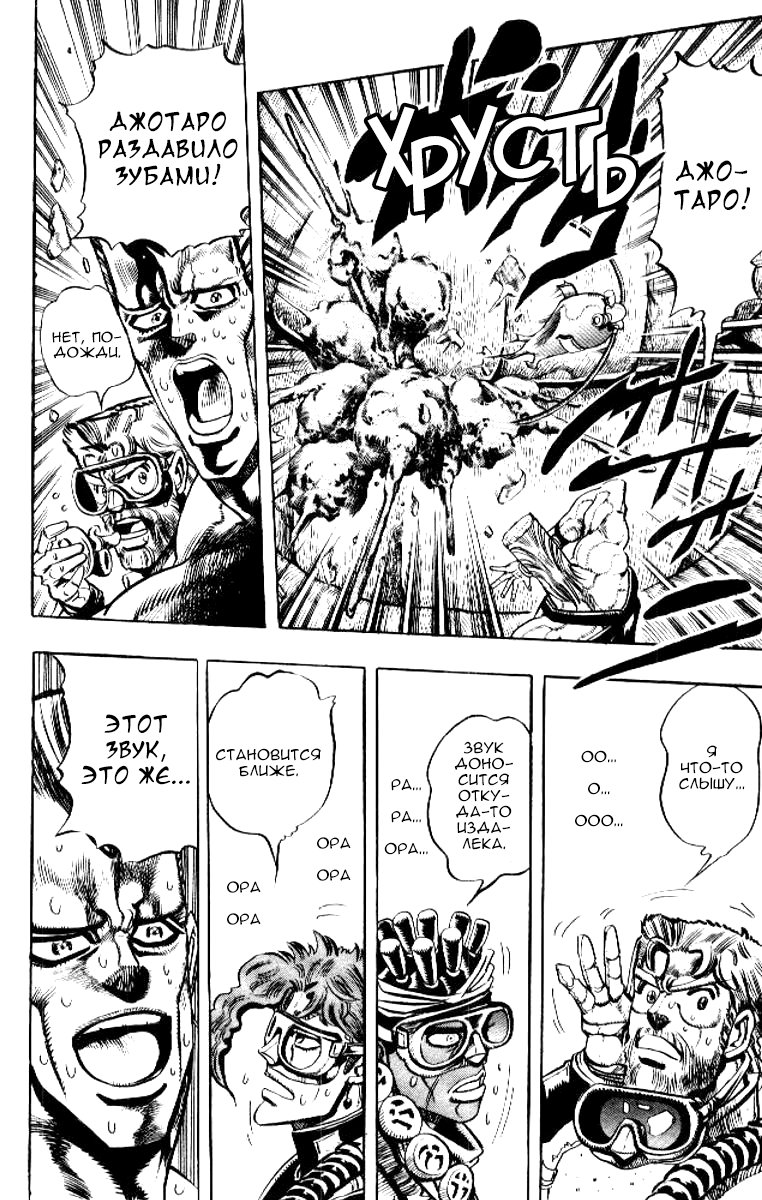 Манга Невероятные Приключения ДжоДжо Часть 3: Крестоносцы звёздной пыли - Глава 68 Страница 12