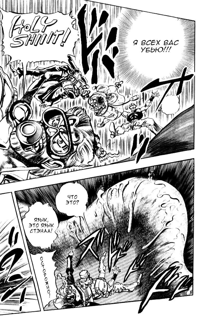 Манга Невероятные Приключения ДжоДжо Часть 3: Крестоносцы звёздной пыли - Глава 68 Страница 7