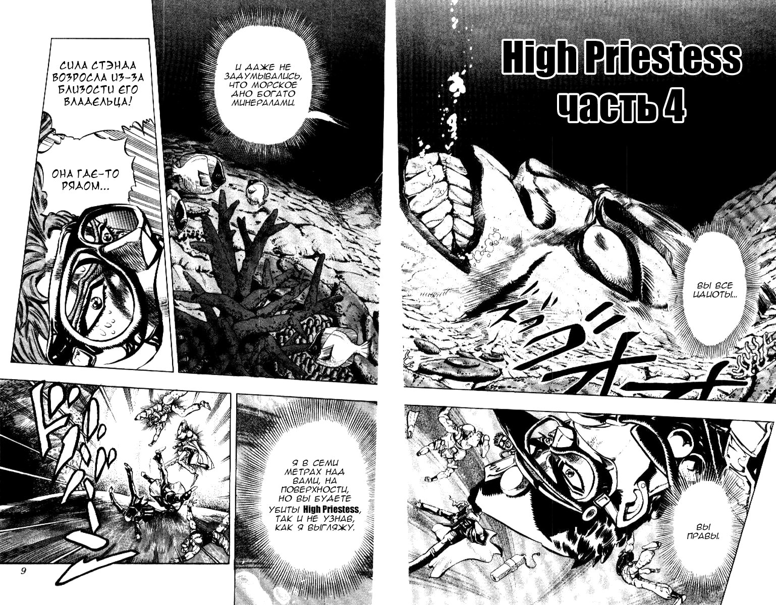 Манга Невероятные Приключения ДжоДжо Часть 3: Крестоносцы звёздной пыли - Глава 68 Страница 3