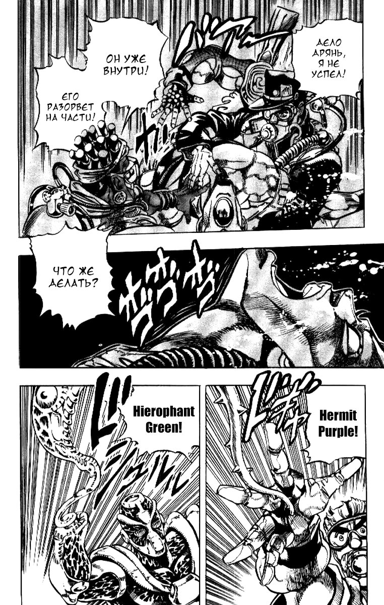 Манга Невероятные Приключения ДжоДжо Часть 3: Крестоносцы звёздной пыли - Глава 67 Страница 10