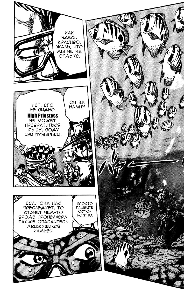 Манга Невероятные Приключения ДжоДжо Часть 3: Крестоносцы звёздной пыли - Глава 67 Страница 16