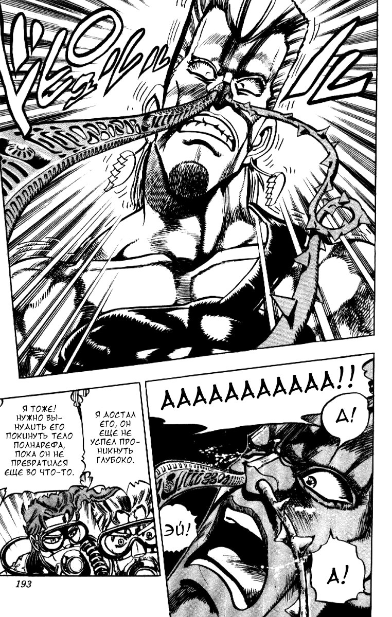 Манга Невероятные Приключения ДжоДжо Часть 3: Крестоносцы звёздной пыли - Глава 67 Страница 11