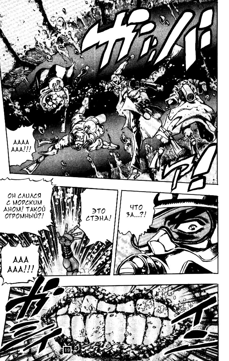 Манга Невероятные Приключения ДжоДжо Часть 3: Крестоносцы звёздной пыли - Глава 67 Страница 19