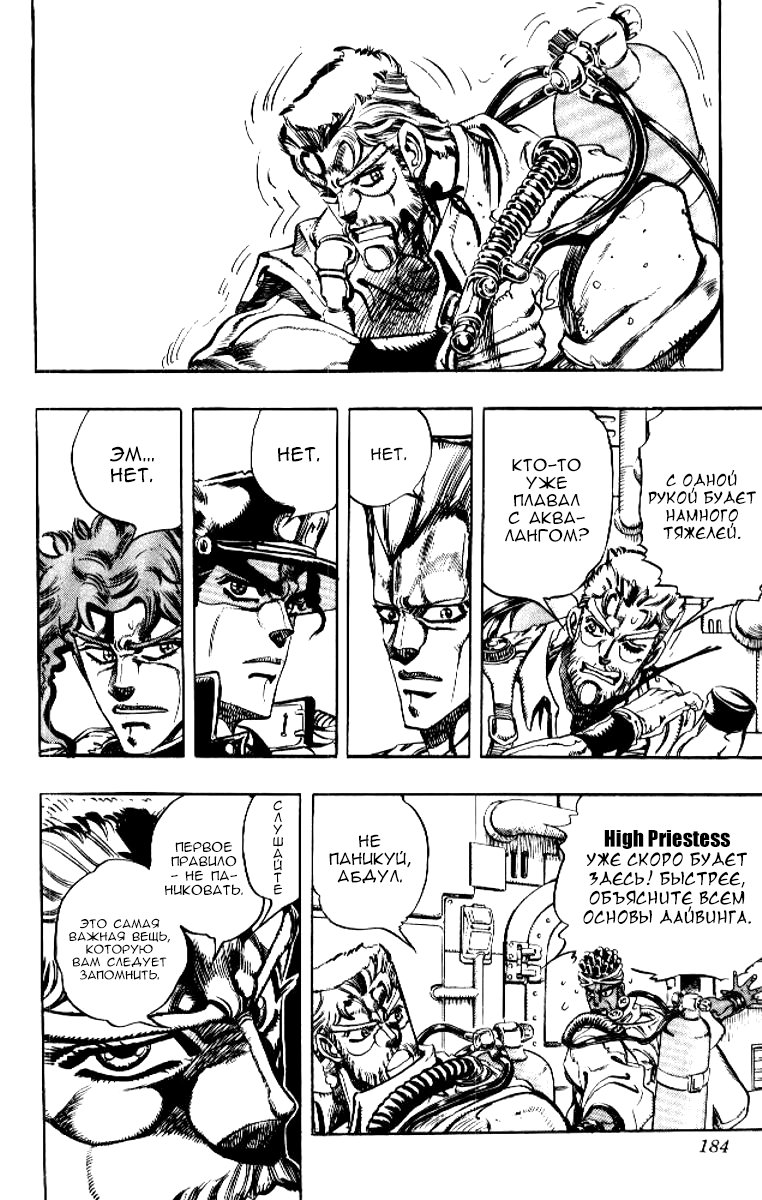 Манга Невероятные Приключения ДжоДжо Часть 3: Крестоносцы звёздной пыли - Глава 67 Страница 2