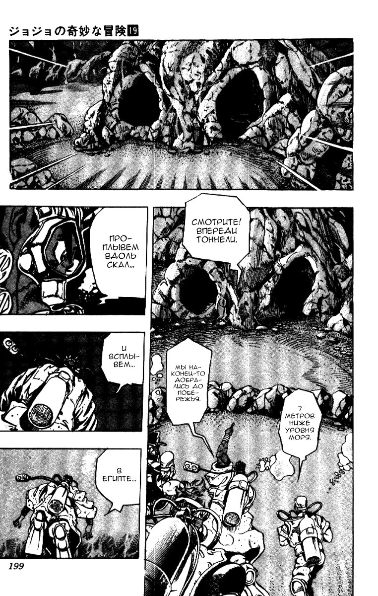 Манга Невероятные Приключения ДжоДжо Часть 3: Крестоносцы звёздной пыли - Глава 67 Страница 17