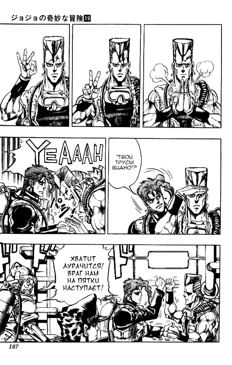 Манга Невероятные Приключения ДжоДжо Часть 3: Крестоносцы звёздной пыли - Глава 67 Страница 5