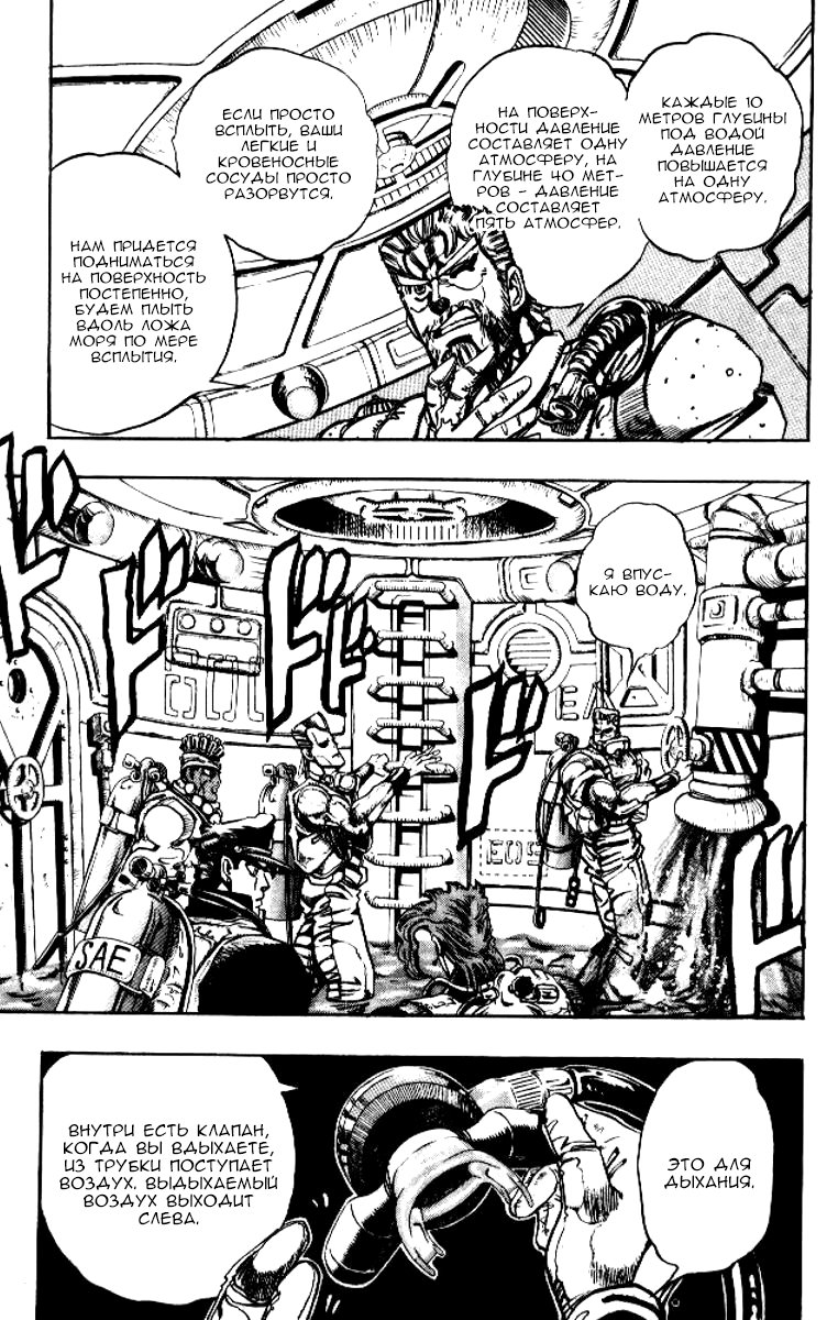 Манга Невероятные Приключения ДжоДжо Часть 3: Крестоносцы звёздной пыли - Глава 67 Страница 3