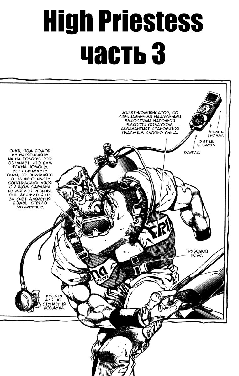 Манга Невероятные Приключения ДжоДжо Часть 3: Крестоносцы звёздной пыли - Глава 67 Страница 1