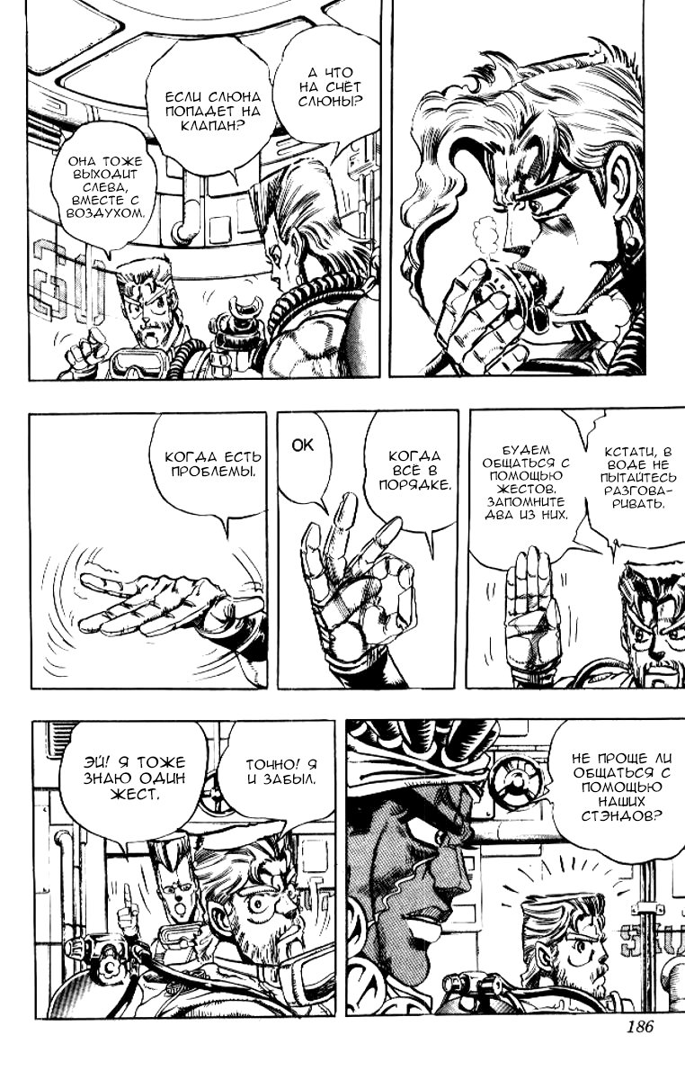 Манга Невероятные Приключения ДжоДжо Часть 3: Крестоносцы звёздной пыли - Глава 67 Страница 4