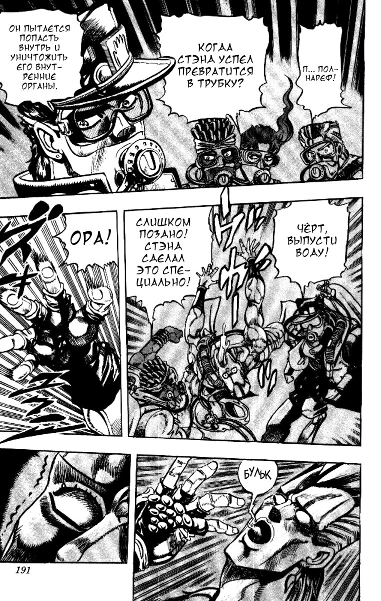 Манга Невероятные Приключения ДжоДжо Часть 3: Крестоносцы звёздной пыли - Глава 67 Страница 9