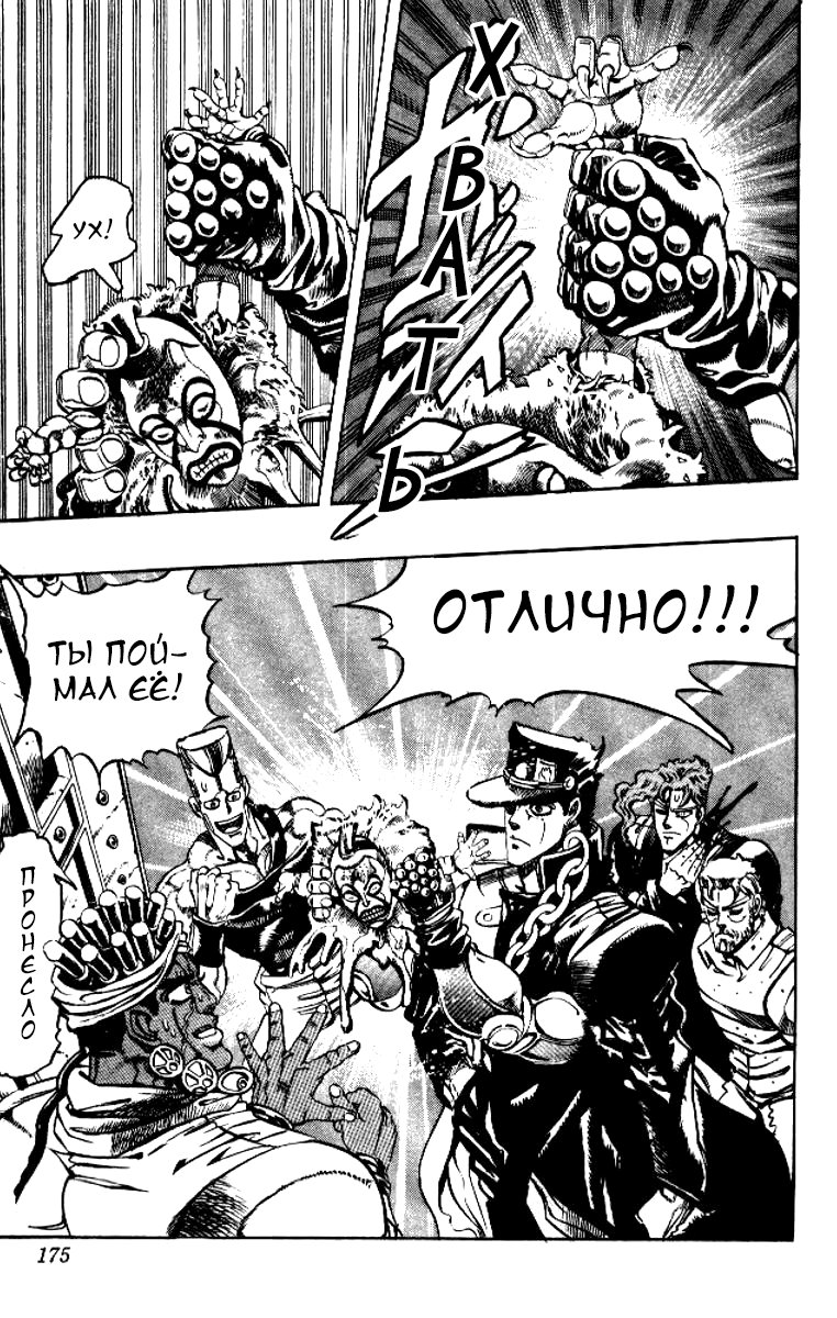 Манга Невероятные Приключения ДжоДжо Часть 3: Крестоносцы звёздной пыли - Глава 66 Страница 11