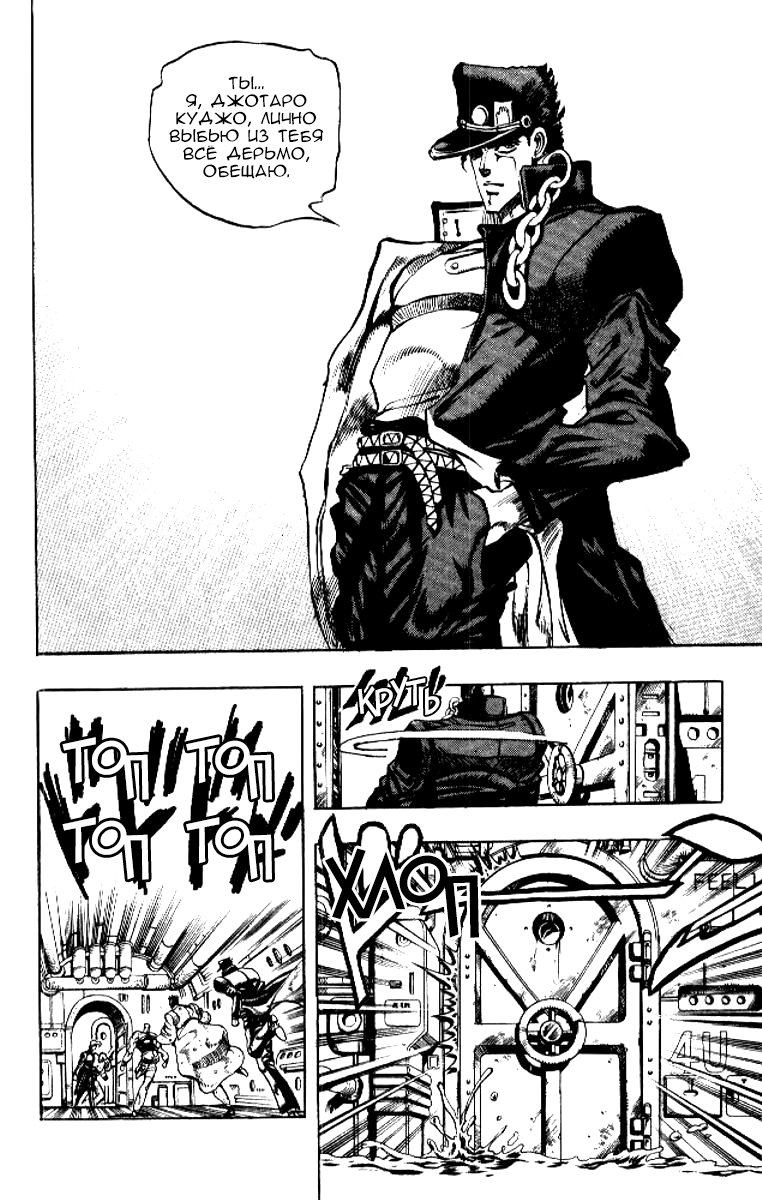 Манга Невероятные Приключения ДжоДжо Часть 3: Крестоносцы звёздной пыли - Глава 66 Страница 16