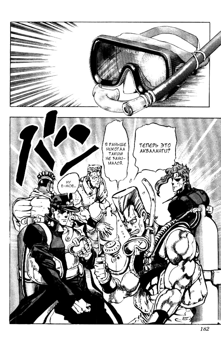 Манга Невероятные Приключения ДжоДжо Часть 3: Крестоносцы звёздной пыли - Глава 66 Страница 18