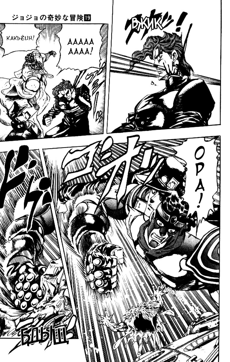 Манга Невероятные Приключения ДжоДжо Часть 3: Крестоносцы звёздной пыли - Глава 66 Страница 7