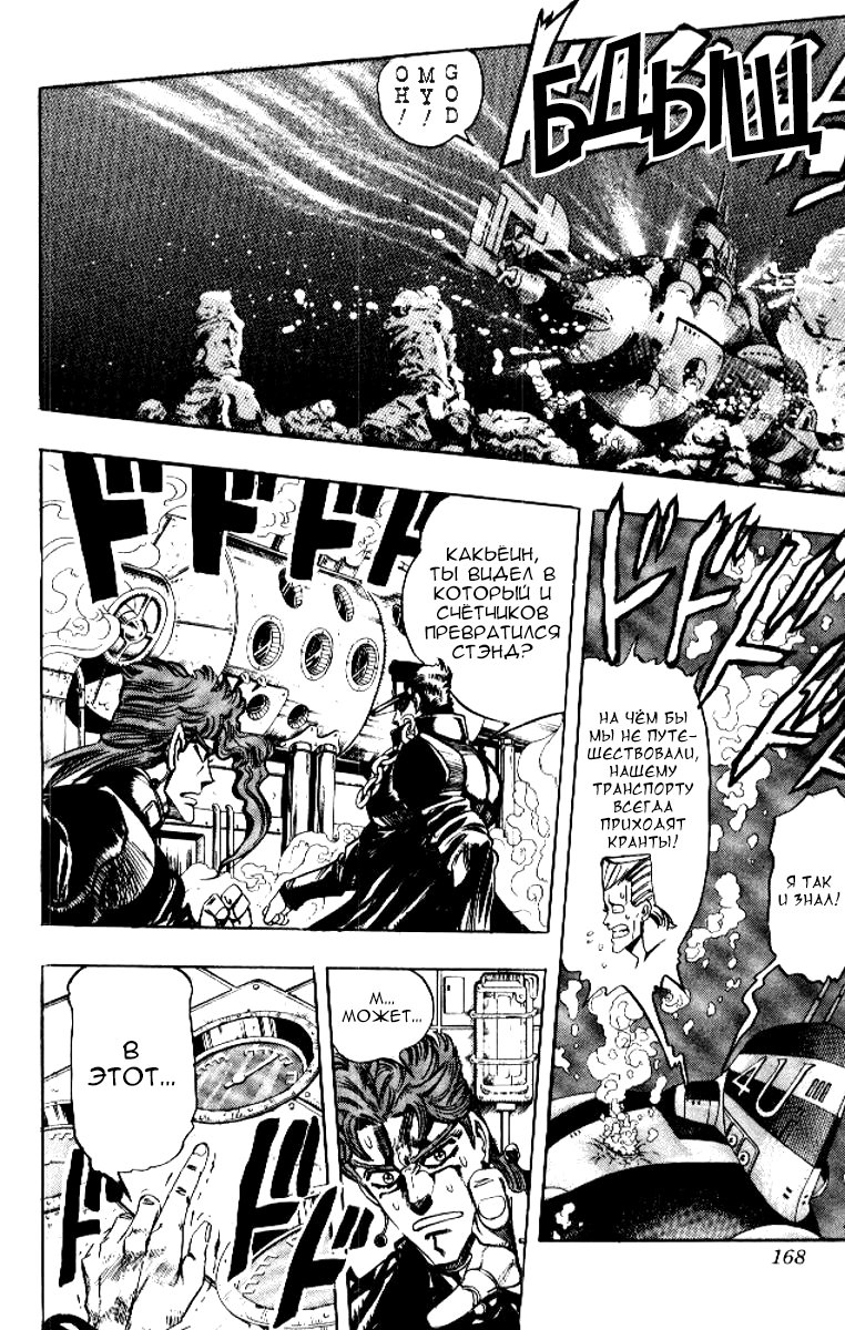 Манга Невероятные Приключения ДжоДжо Часть 3: Крестоносцы звёздной пыли - Глава 66 Страница 4