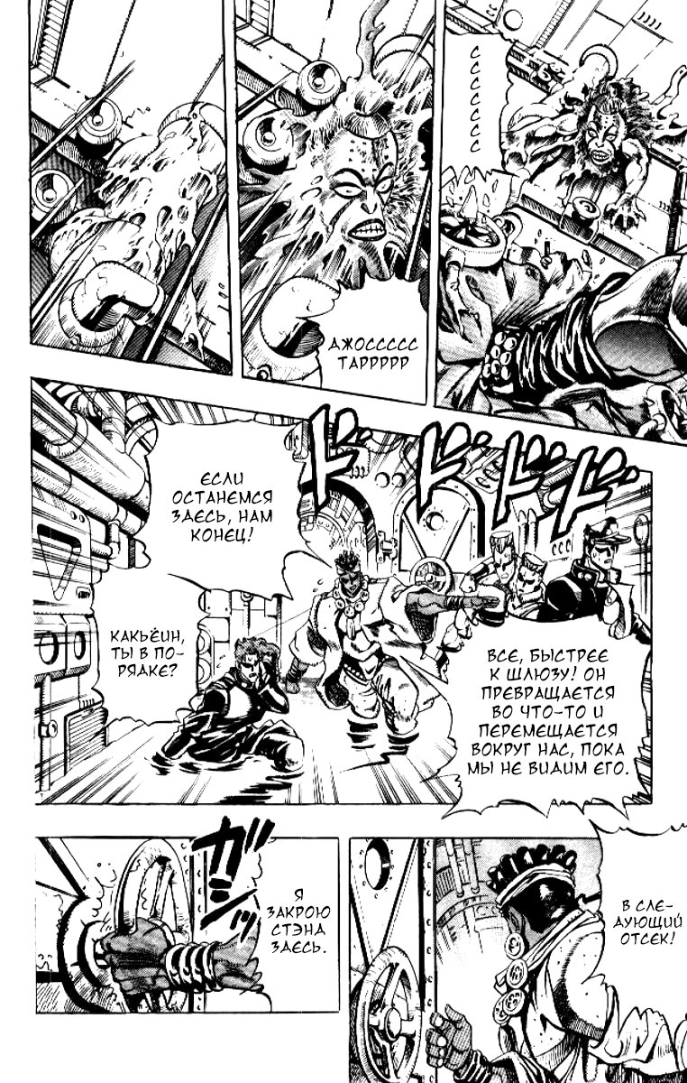 Манга Невероятные Приключения ДжоДжо Часть 3: Крестоносцы звёздной пыли - Глава 66 Страница 8