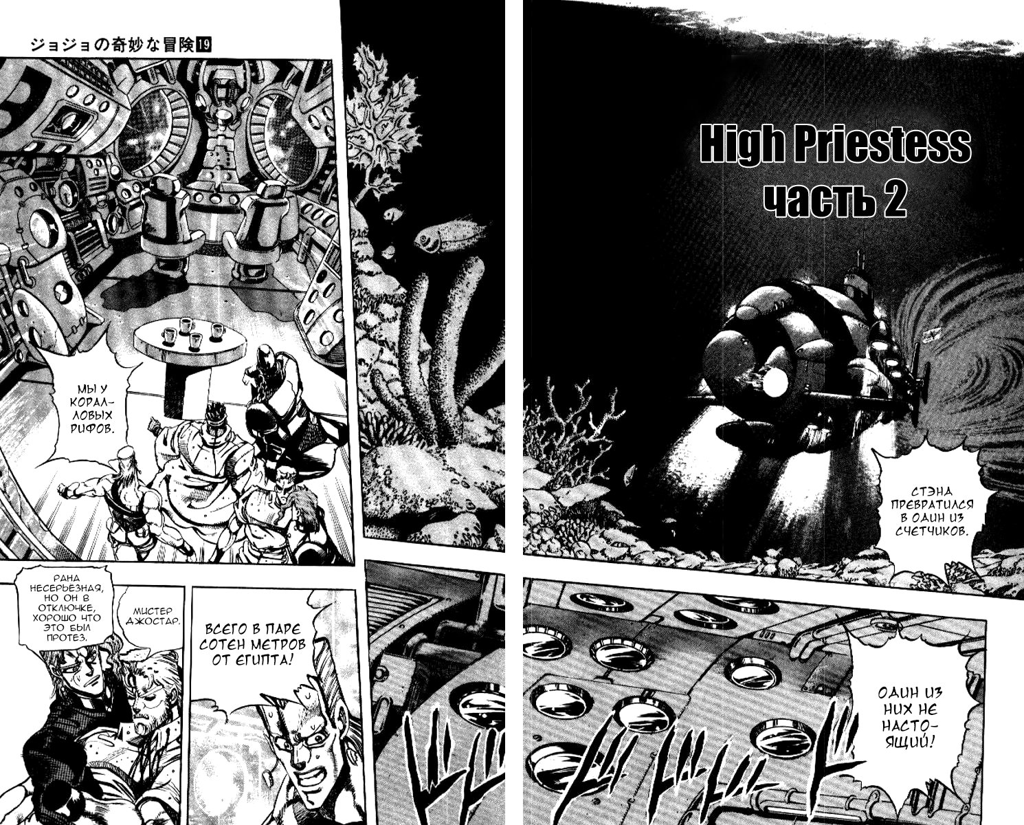 Манга Невероятные Приключения ДжоДжо Часть 3: Крестоносцы звёздной пыли - Глава 66 Страница 1
