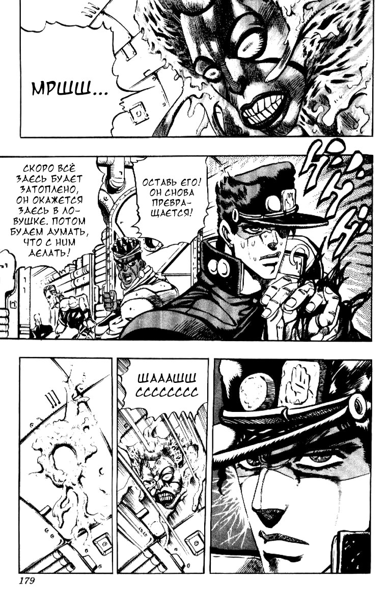 Манга Невероятные Приключения ДжоДжо Часть 3: Крестоносцы звёздной пыли - Глава 66 Страница 15