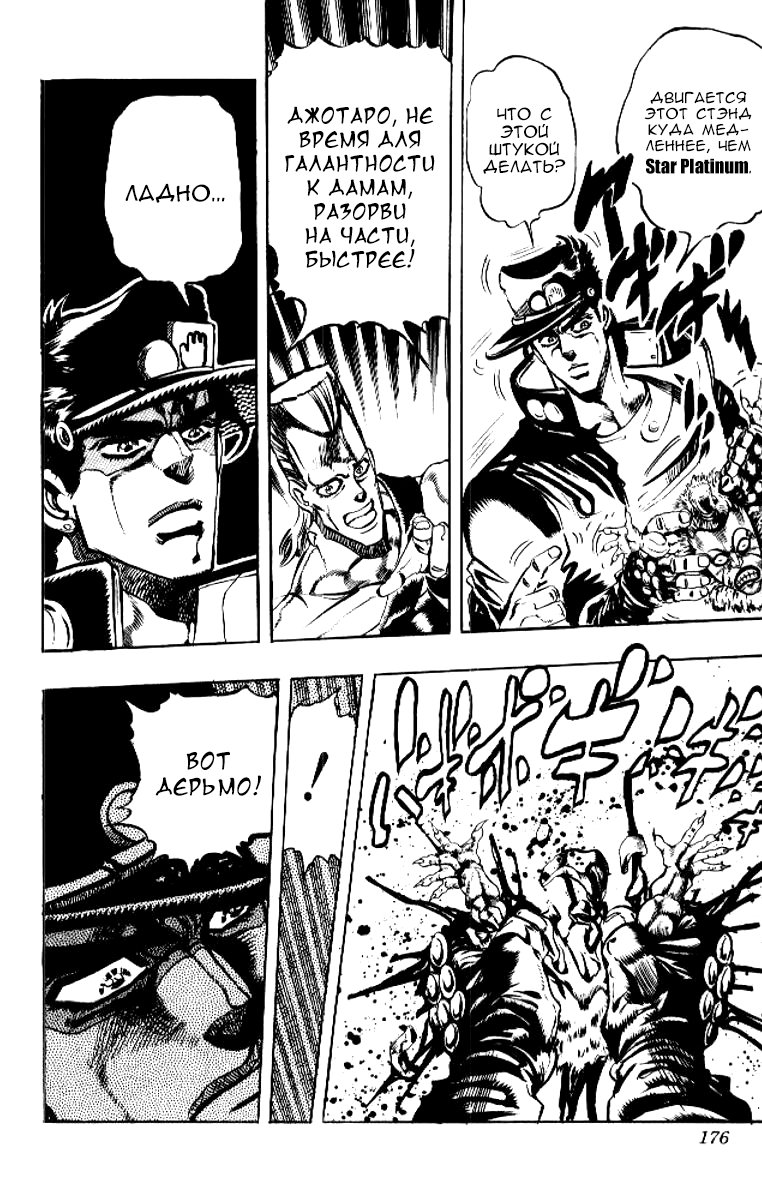 Манга Невероятные Приключения ДжоДжо Часть 3: Крестоносцы звёздной пыли - Глава 66 Страница 12