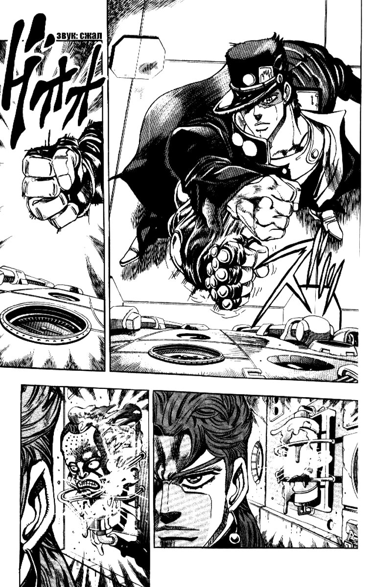 Манга Невероятные Приключения ДжоДжо Часть 3: Крестоносцы звёздной пыли - Глава 66 Страница 5