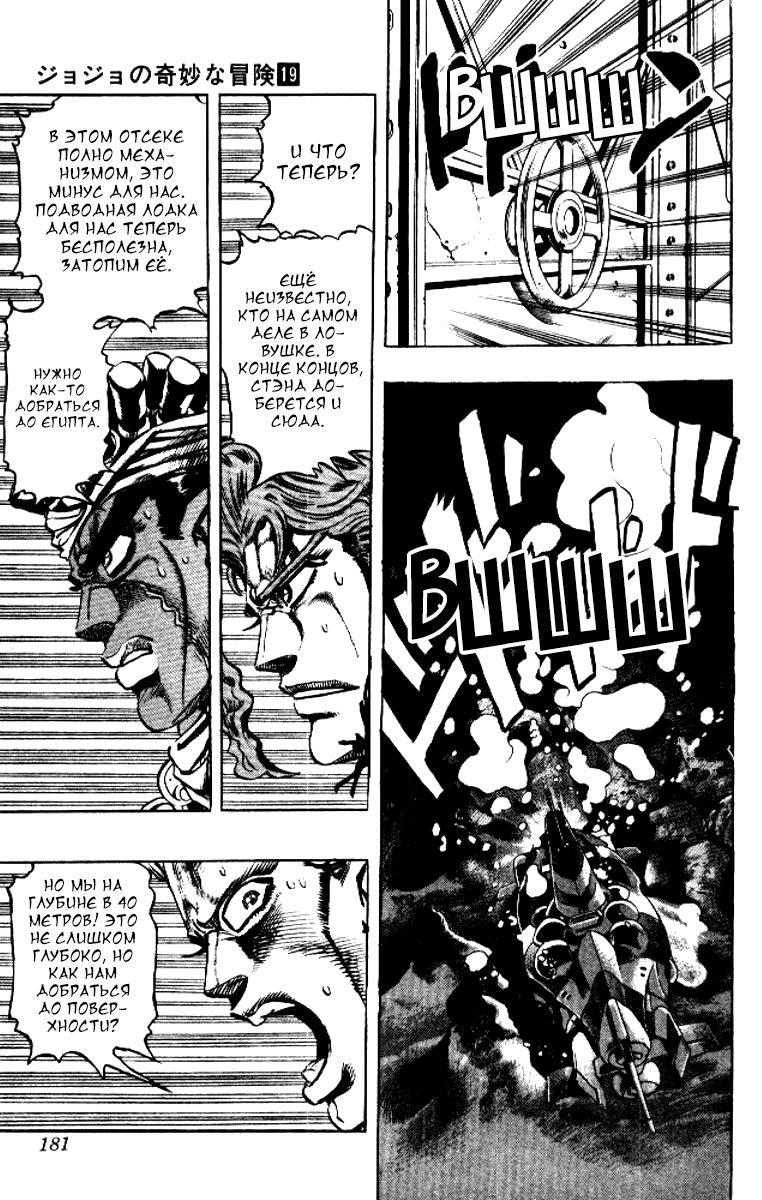 Манга Невероятные Приключения ДжоДжо Часть 3: Крестоносцы звёздной пыли - Глава 66 Страница 17