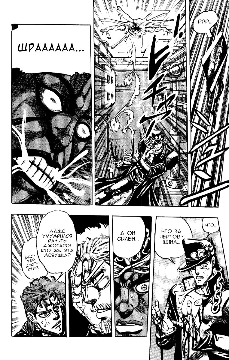 Манга Невероятные Приключения ДжоДжо Часть 3: Крестоносцы звёздной пыли - Глава 66 Страница 14