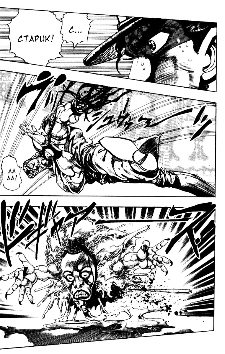 Манга Невероятные Приключения ДжоДжо Часть 3: Крестоносцы звёздной пыли - Глава 65 Страница 16