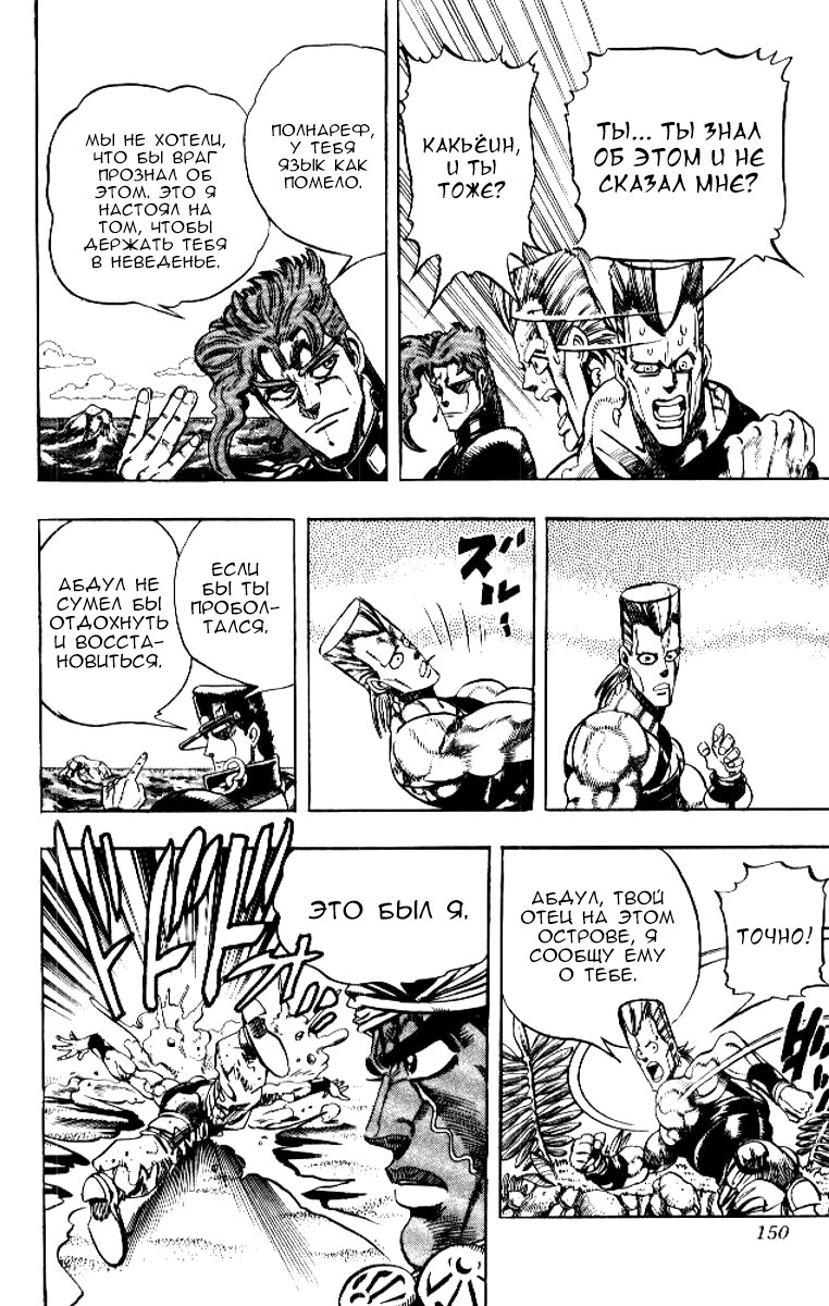 Манга Невероятные Приключения ДжоДжо Часть 3: Крестоносцы звёздной пыли - Глава 65 Страница 6