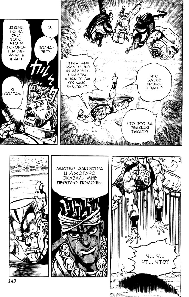 Манга Невероятные Приключения ДжоДжо Часть 3: Крестоносцы звёздной пыли - Глава 65 Страница 5