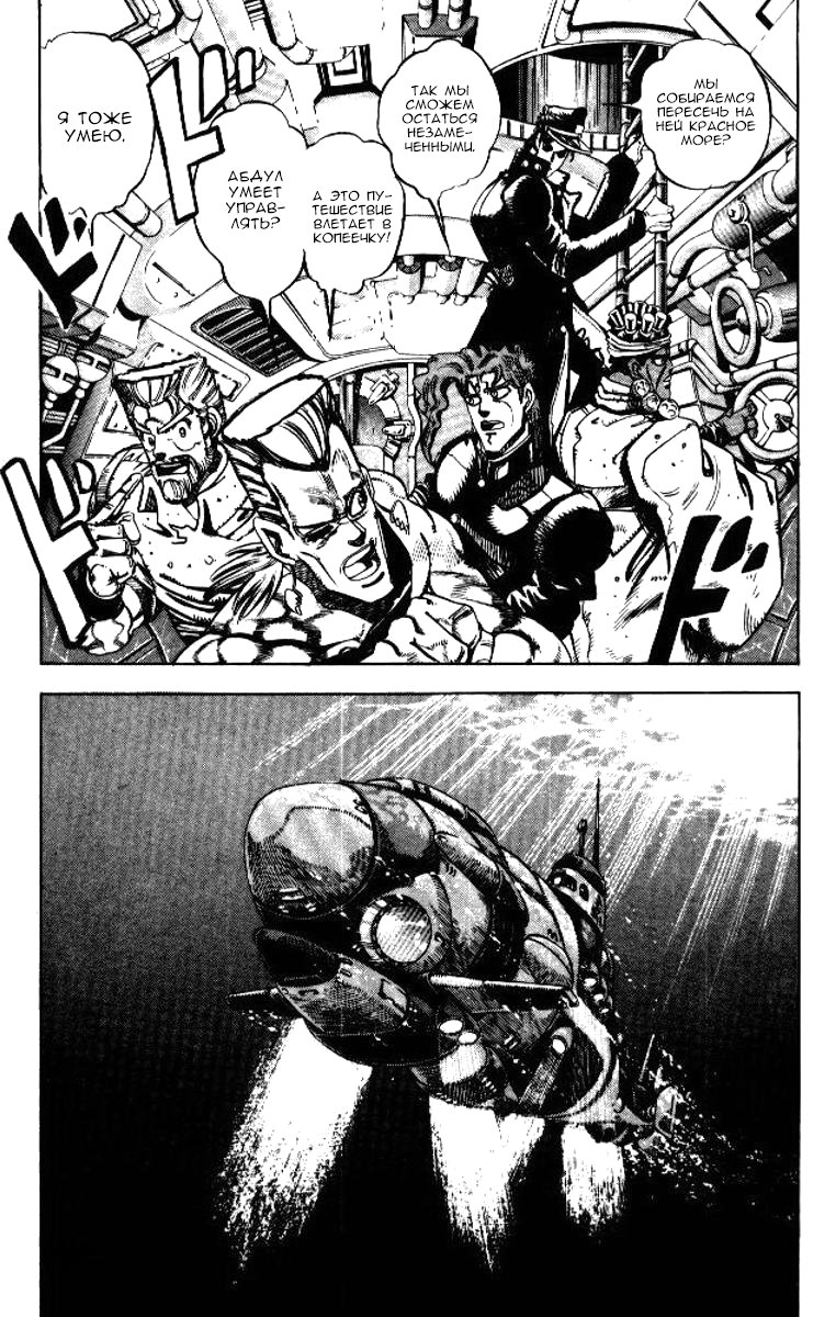 Манга Невероятные Приключения ДжоДжо Часть 3: Крестоносцы звёздной пыли - Глава 65 Страница 9