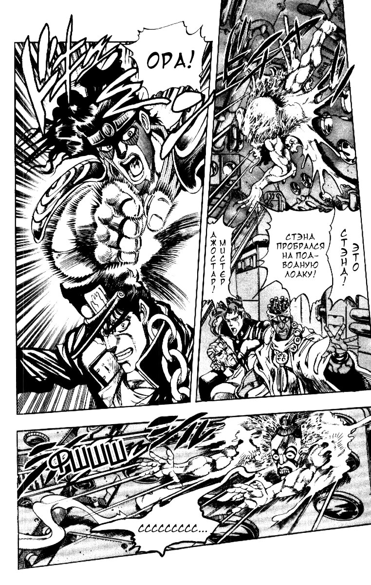 Манга Невероятные Приключения ДжоДжо Часть 3: Крестоносцы звёздной пыли - Глава 65 Страница 17