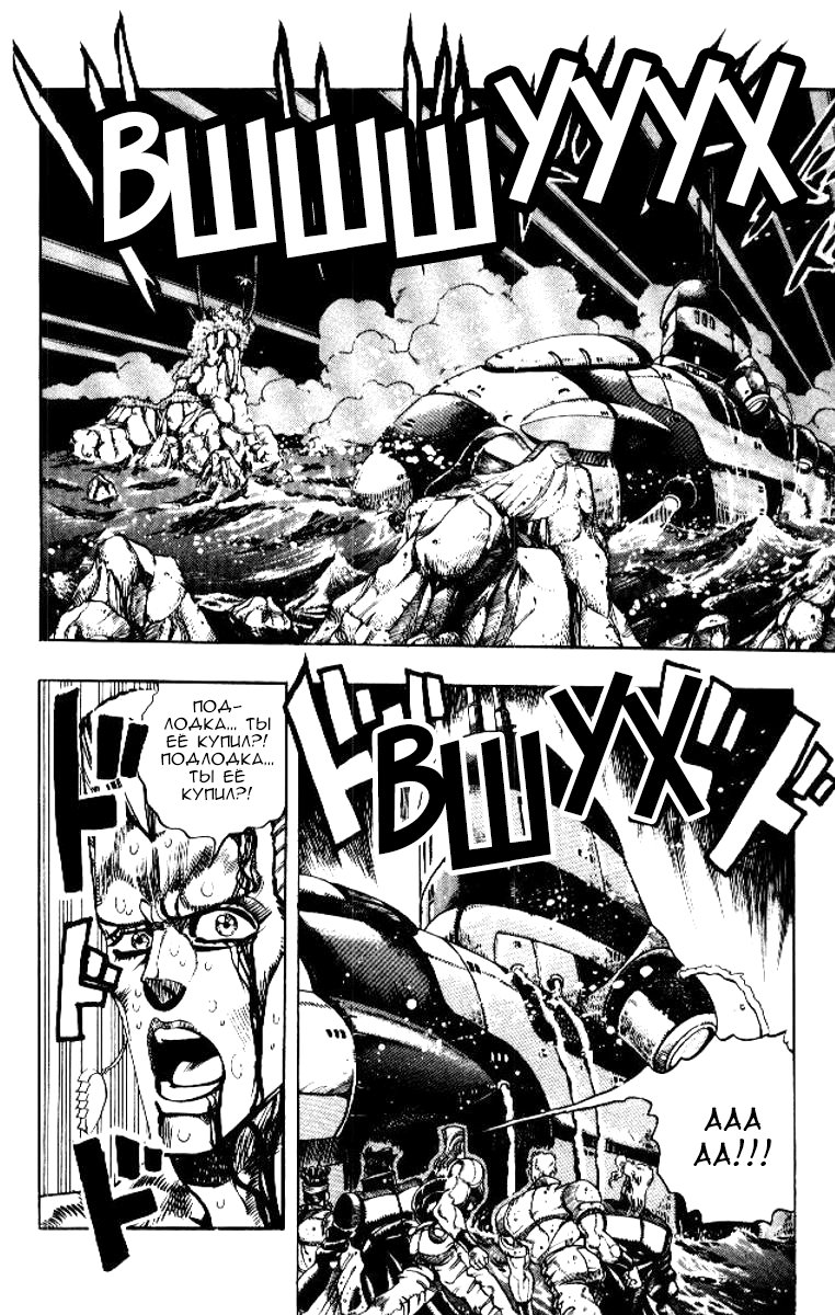 Манга Невероятные Приключения ДжоДжо Часть 3: Крестоносцы звёздной пыли - Глава 65 Страница 8