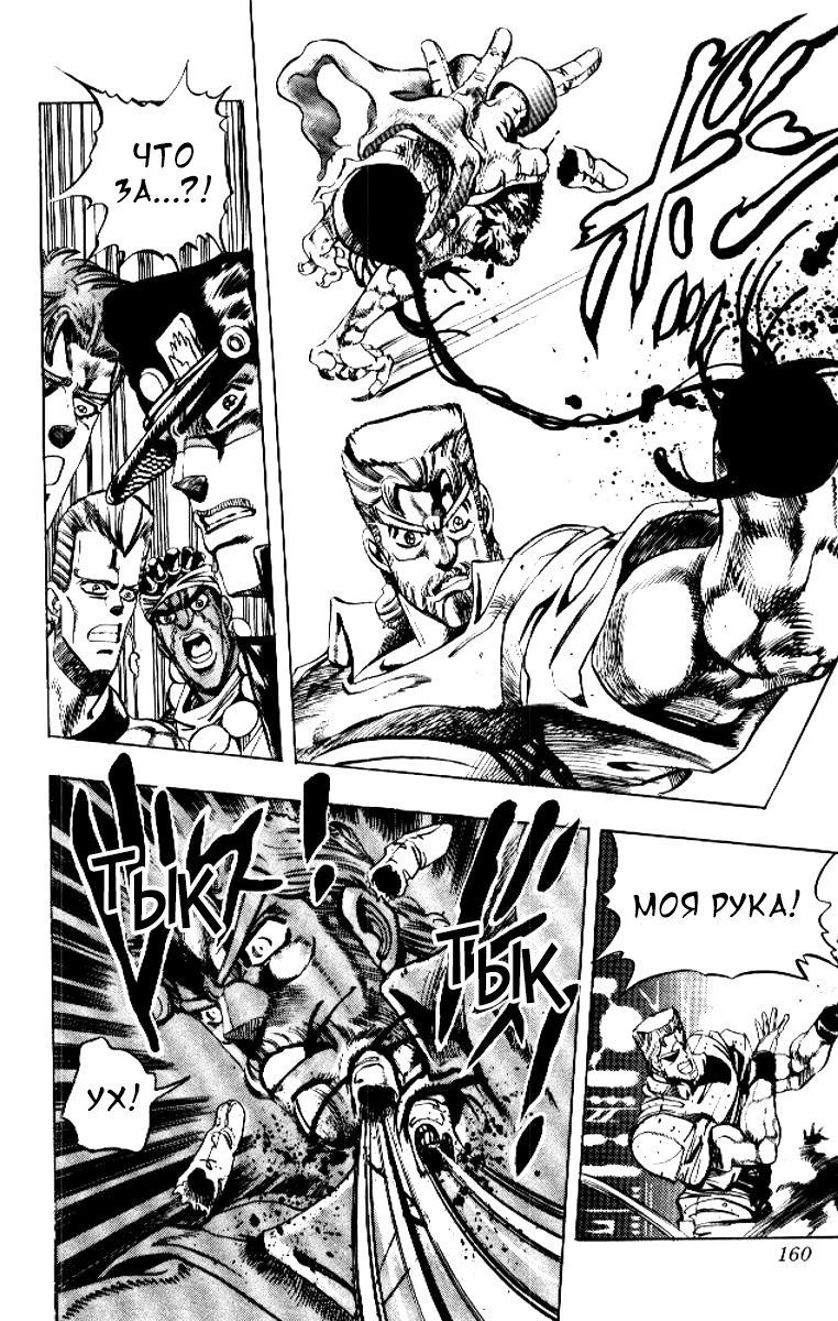 Манга Невероятные Приключения ДжоДжо Часть 3: Крестоносцы звёздной пыли - Глава 65 Страница 15