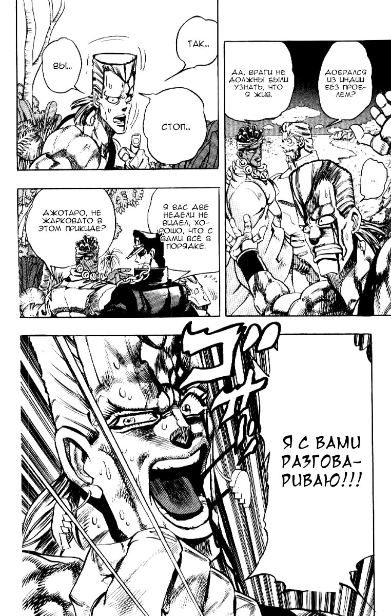 Манга Невероятные Приключения ДжоДжо Часть 3: Крестоносцы звёздной пыли - Глава 65 Страница 4